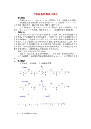 高中数学1.4　三角函数的图象与性质　教案2人教版必修4