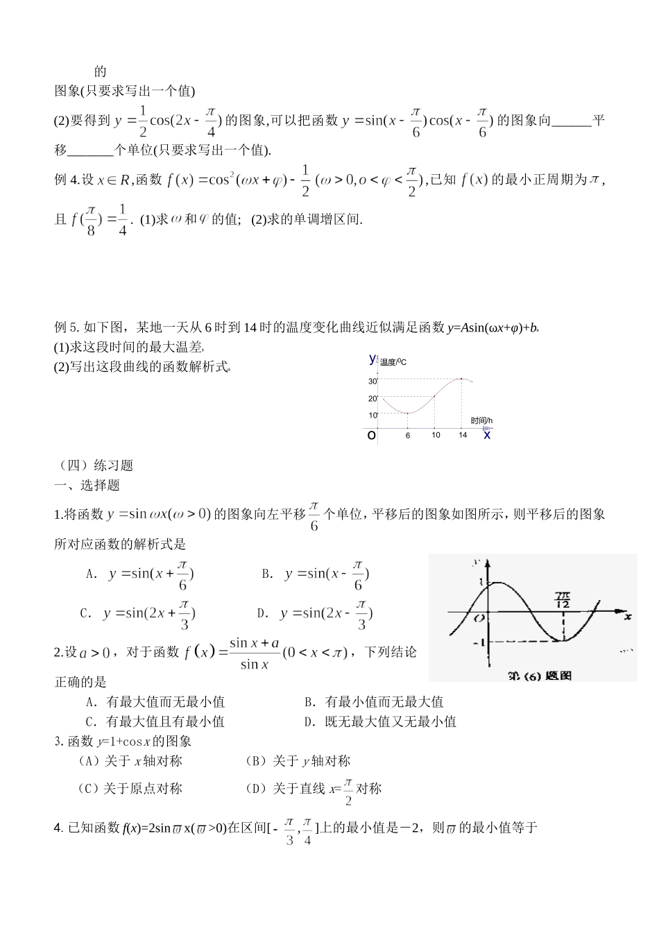 高中数学1.4　三角函数的图象与性质　教案1人教版必修4_第3页