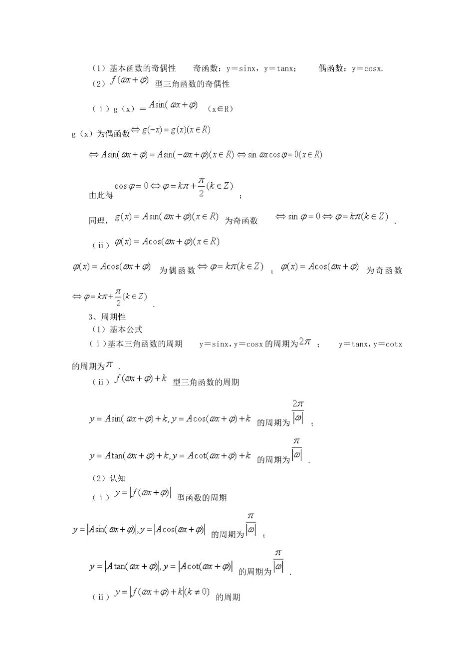 高中数学1.4　三角函数的图象与性质　教案4人教版必修4_第2页