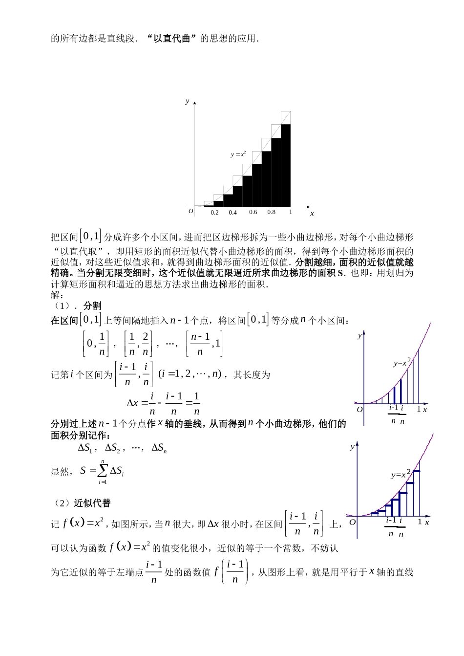 高中数学1.5.1曲边梯形的面积教案新人教版选修2-2_第2页