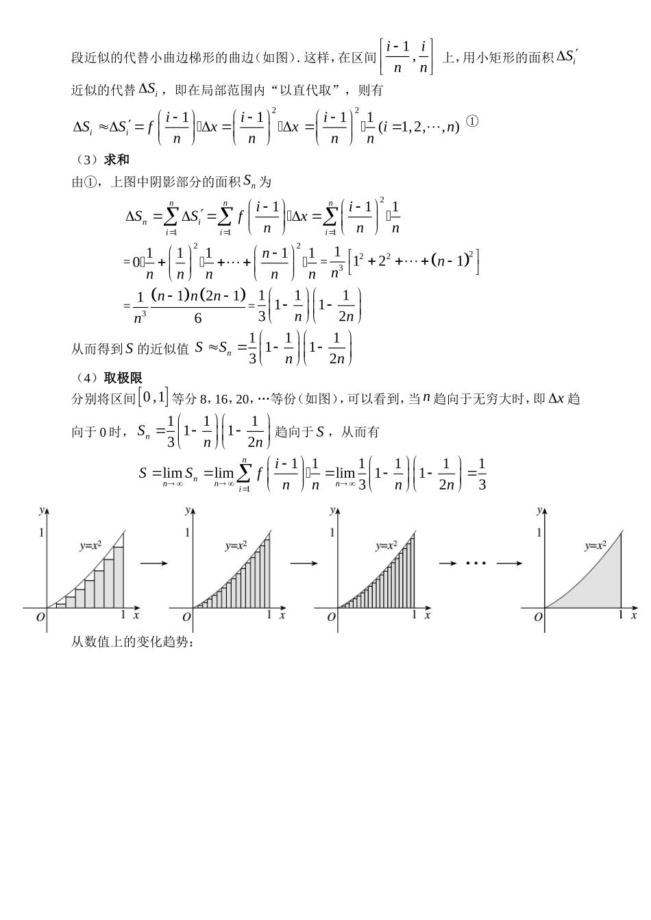 高中数学1.5.1曲边梯形的面积教案新人教版选修2-2_第3页