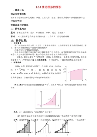 高中数学1.5.1曲边梯形的面积教案新人教版选修2-2