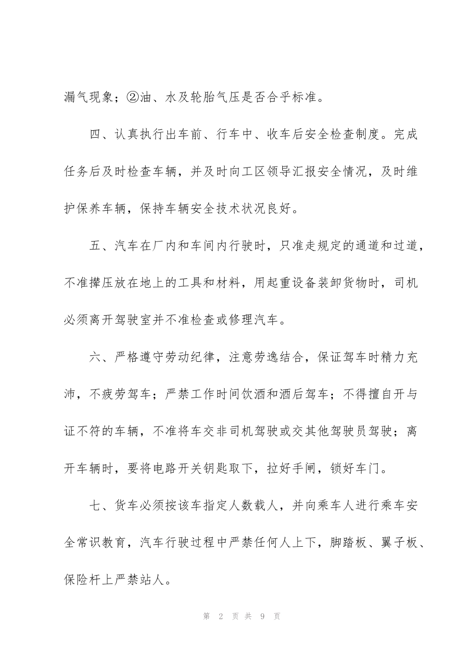 驾驶员安全承诺书四篇_第2页