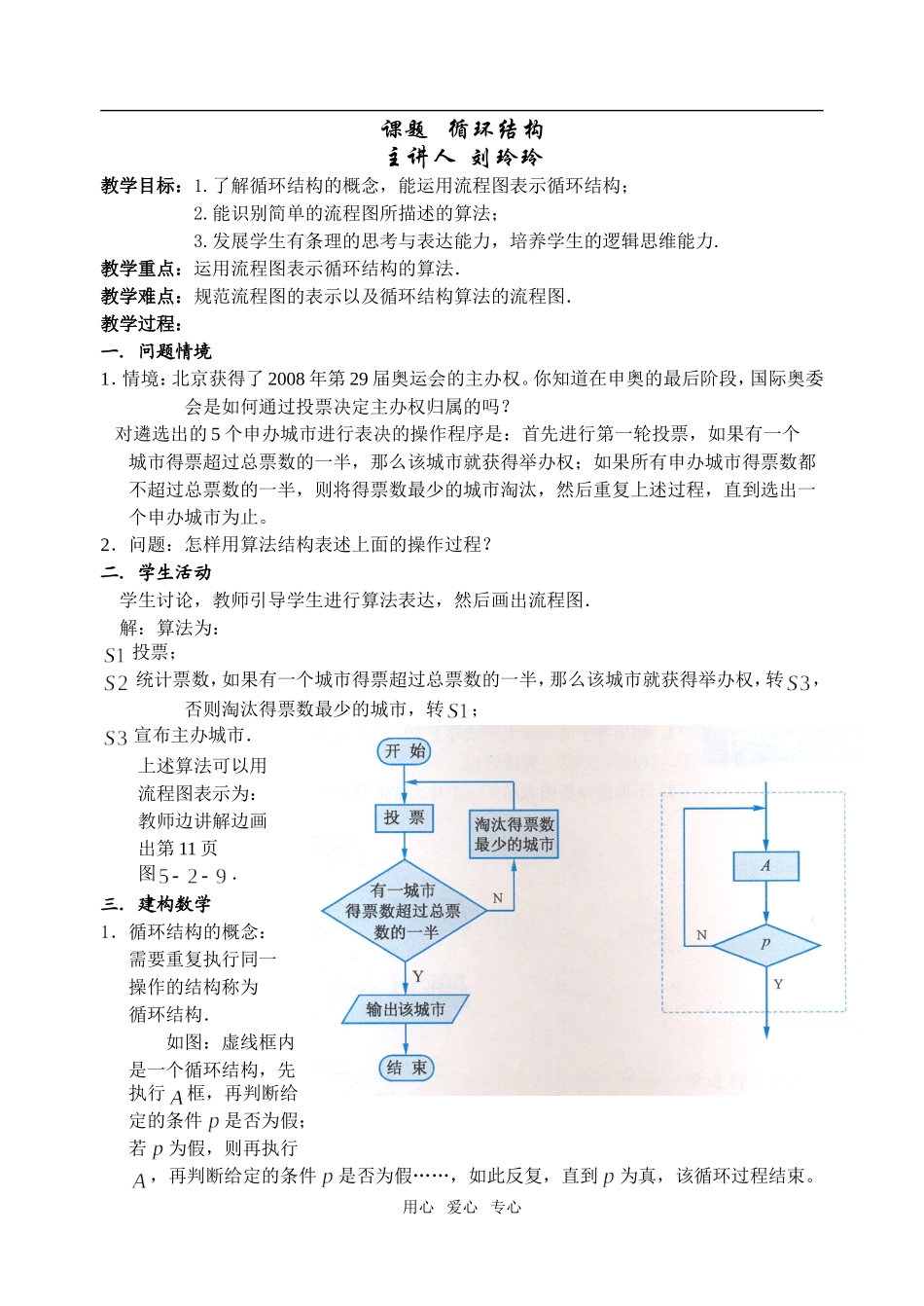 高中数学1.4+循环结构新人教版必修1A_第1页