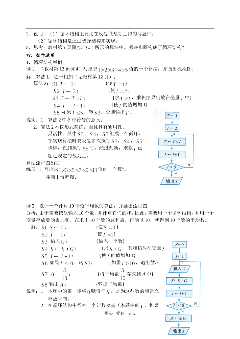 高中数学1.4+循环结构新人教版必修1A_第2页