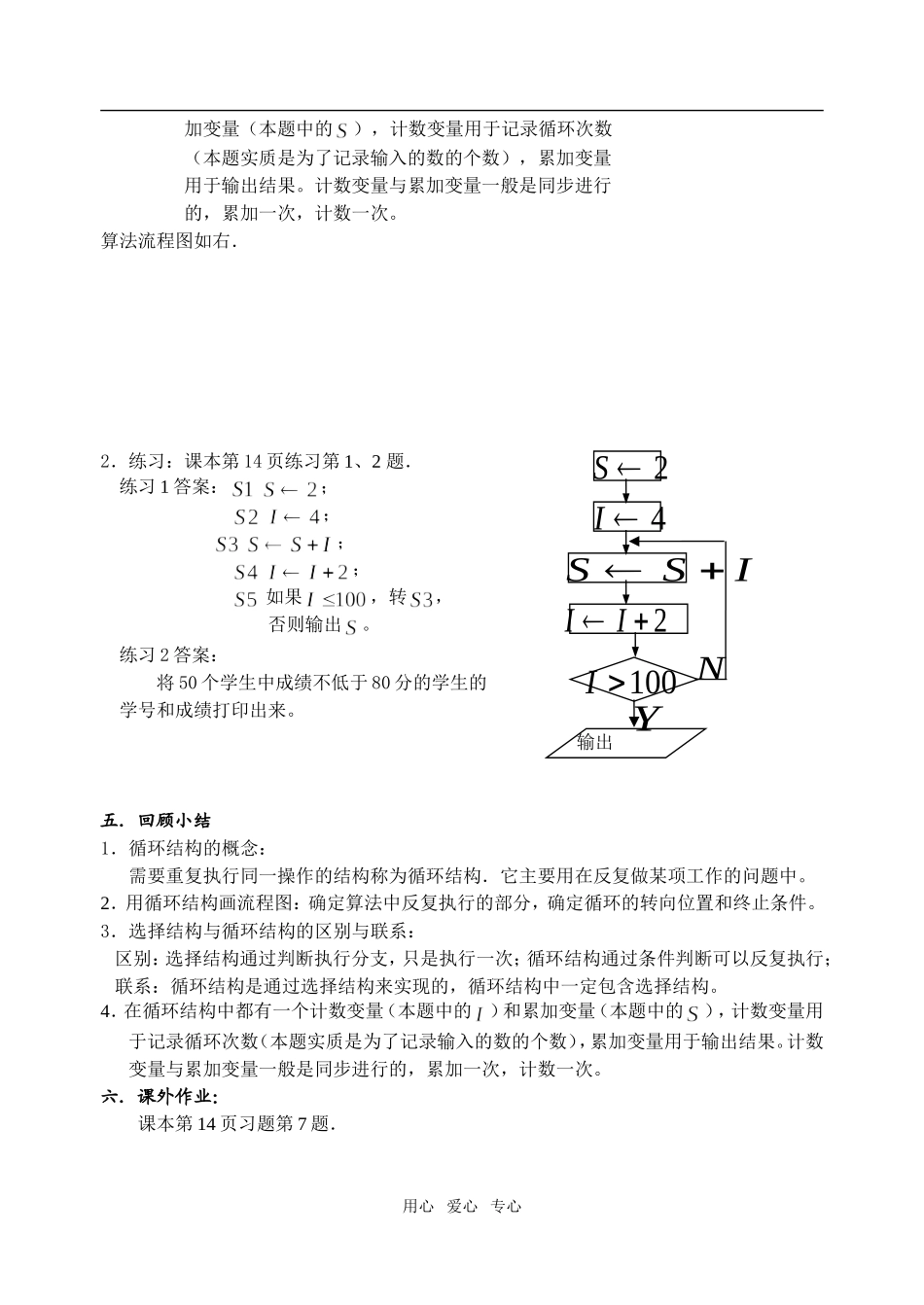 高中数学1.4+循环结构新人教版必修1A_第3页