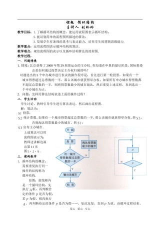 高中数学1.4+循环结构新人教版必修1A