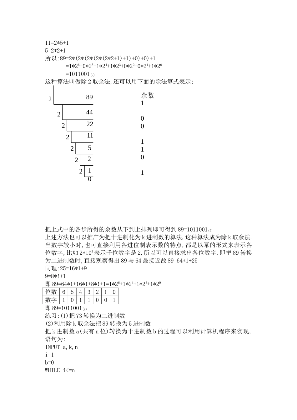 高中数学1.3算法案例 第2课时  进位制教案新人教版必修3_第2页