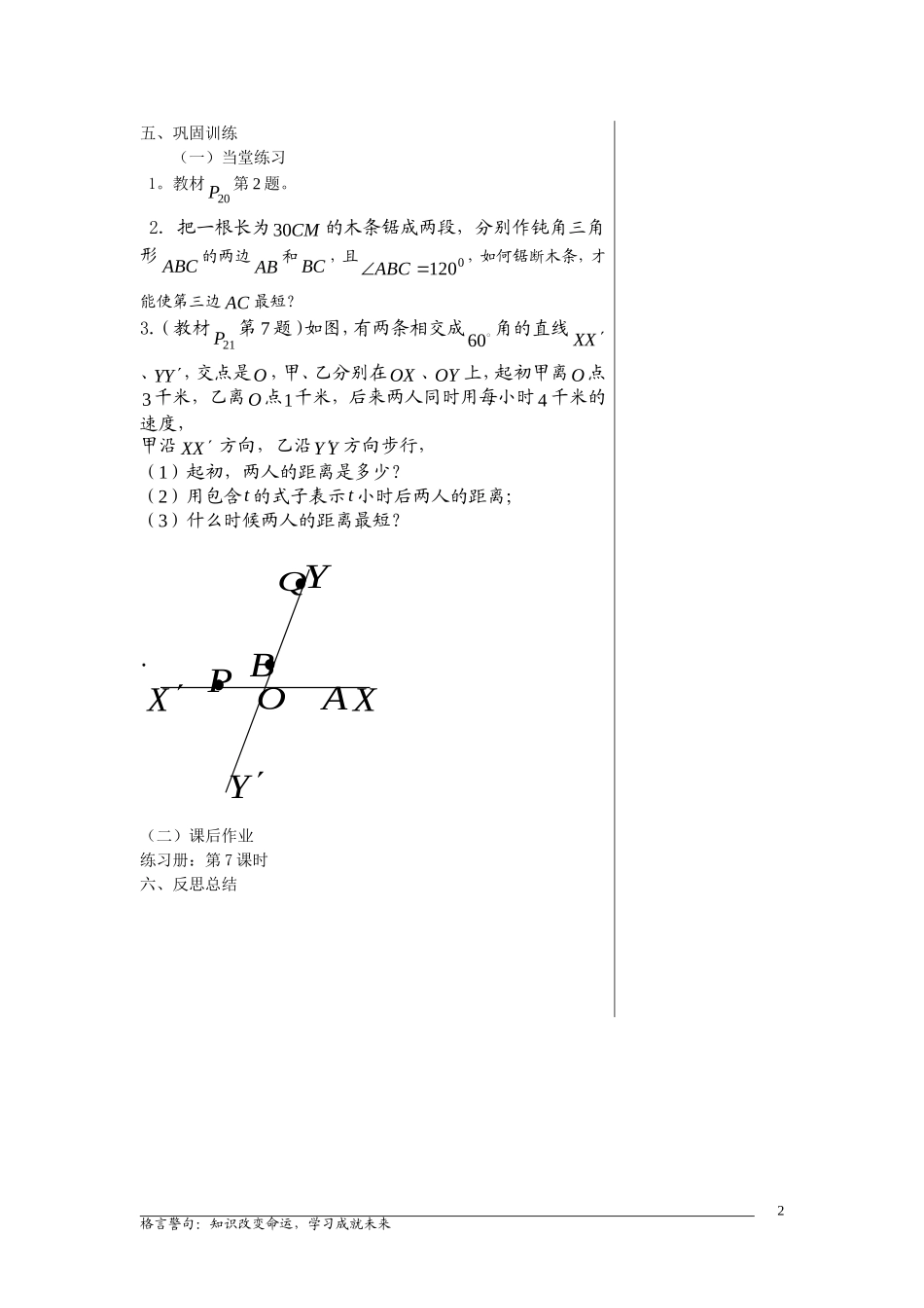 高中数学1.3正弦定理和余弦定理的应用（2）教案苏教版必修5_第2页