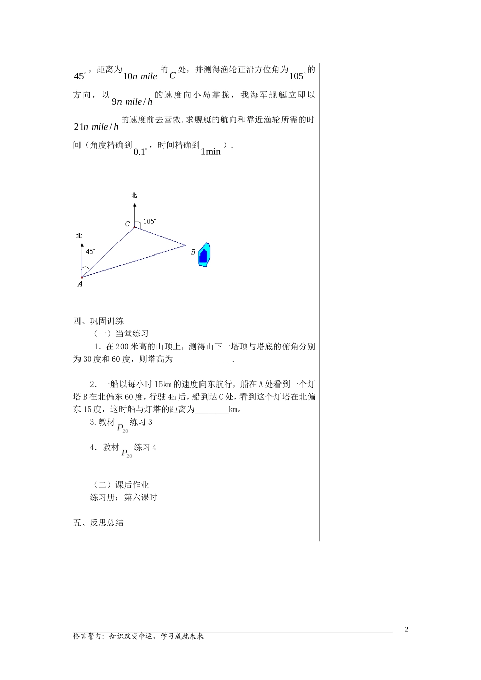 高中数学1.3正弦定理和余弦定理的应用(1)教案苏教版必修5_第2页