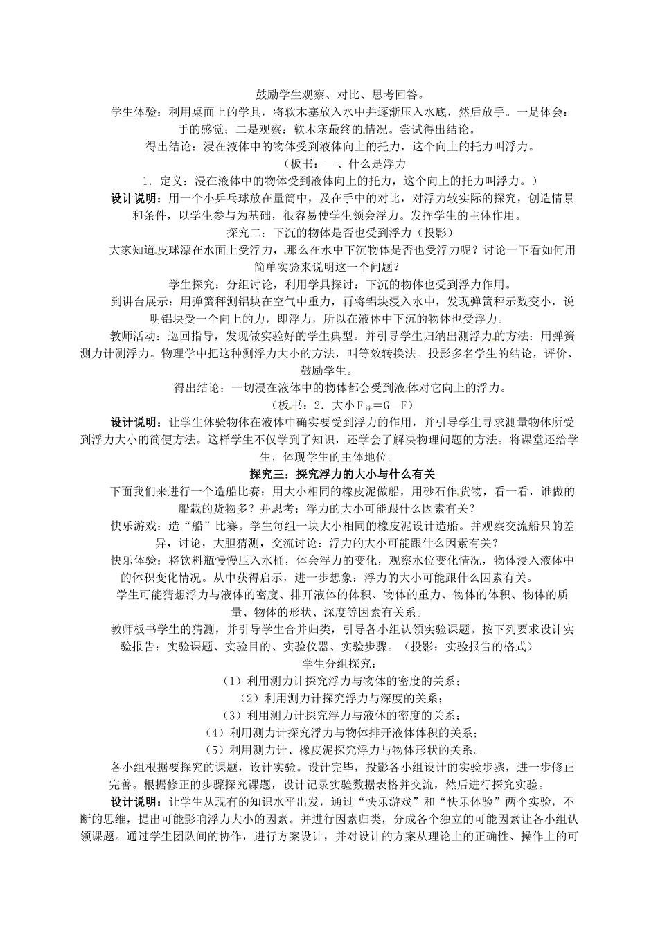 辽宁省岫岩县雅河中学八年级物理上册 浮力教学设计 新人教版_第2页