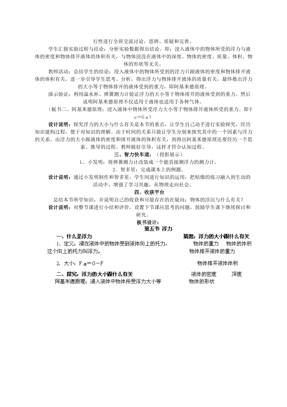 辽宁省岫岩县雅河中学八年级物理上册 浮力教学设计 新人教版_第3页