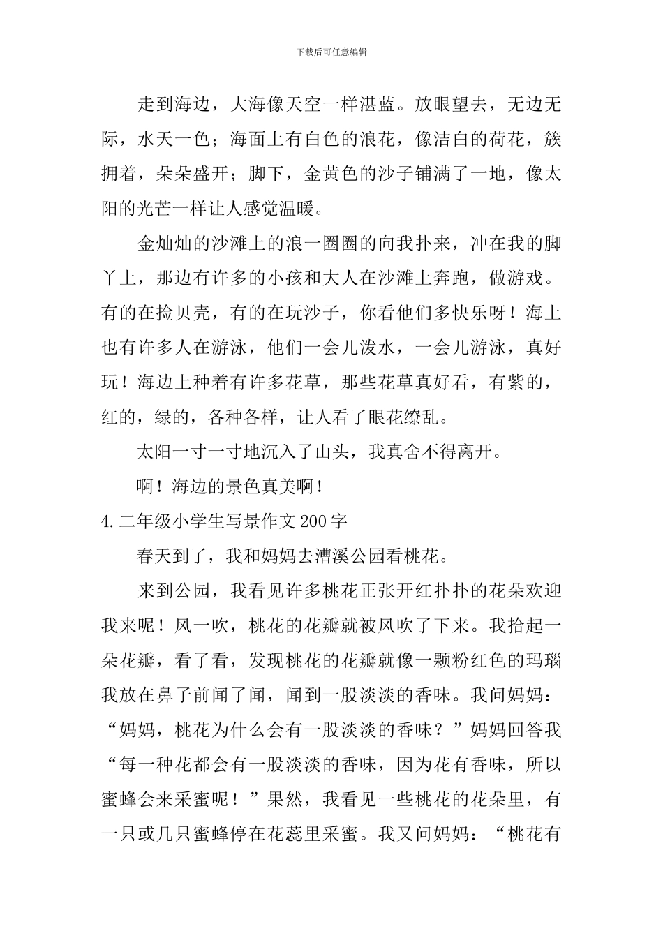 二年级小学生写景作文200字七篇_第2页