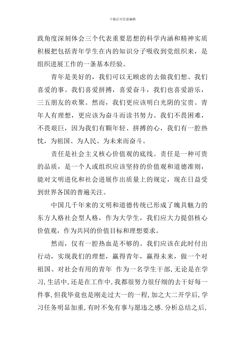 大学生青马工程培训心得体会范文_第2页