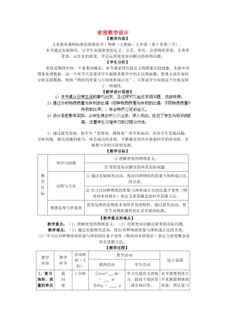 辽宁省岫岩县雅河中学八年级物理上册 密度教学设计 新人教版