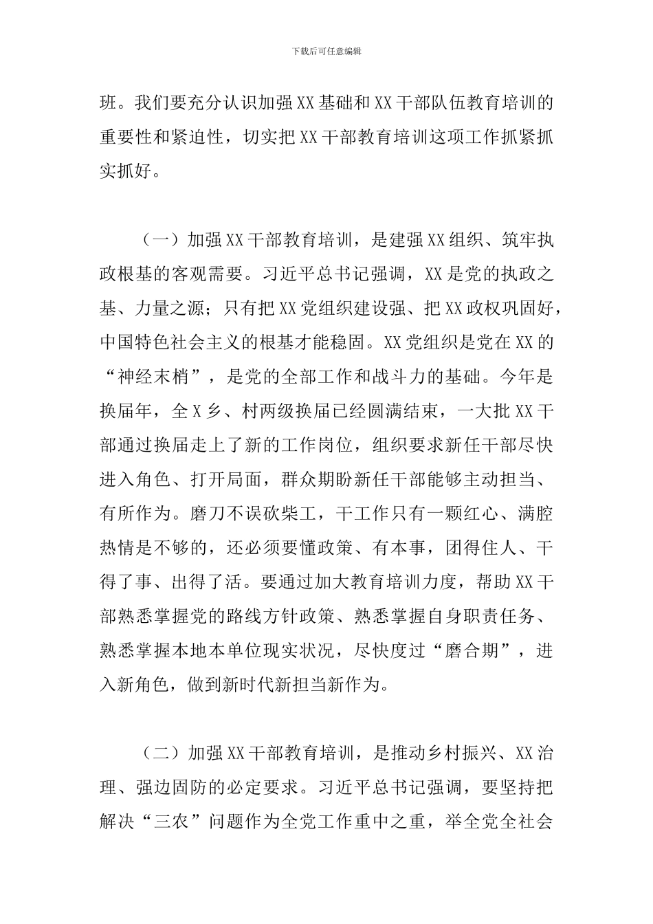 2024年关于召开全市干部教育培训工作视频会讲话范文_第2页