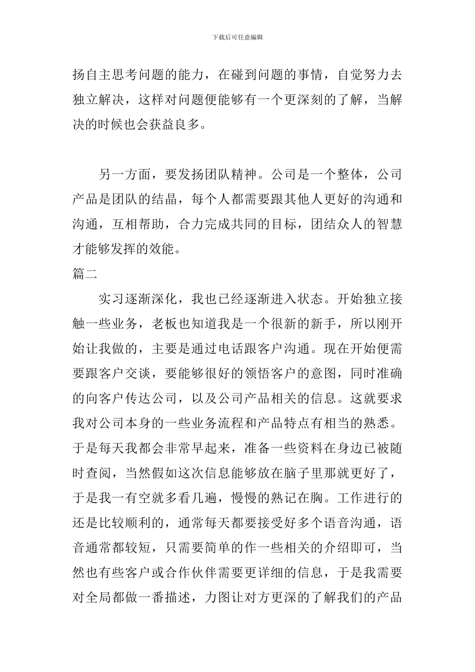 2024商务助理实习日记_第2页