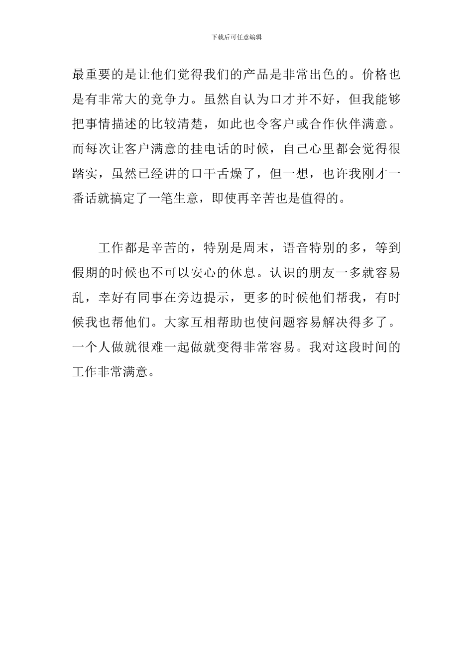 2024商务助理实习日记_第3页