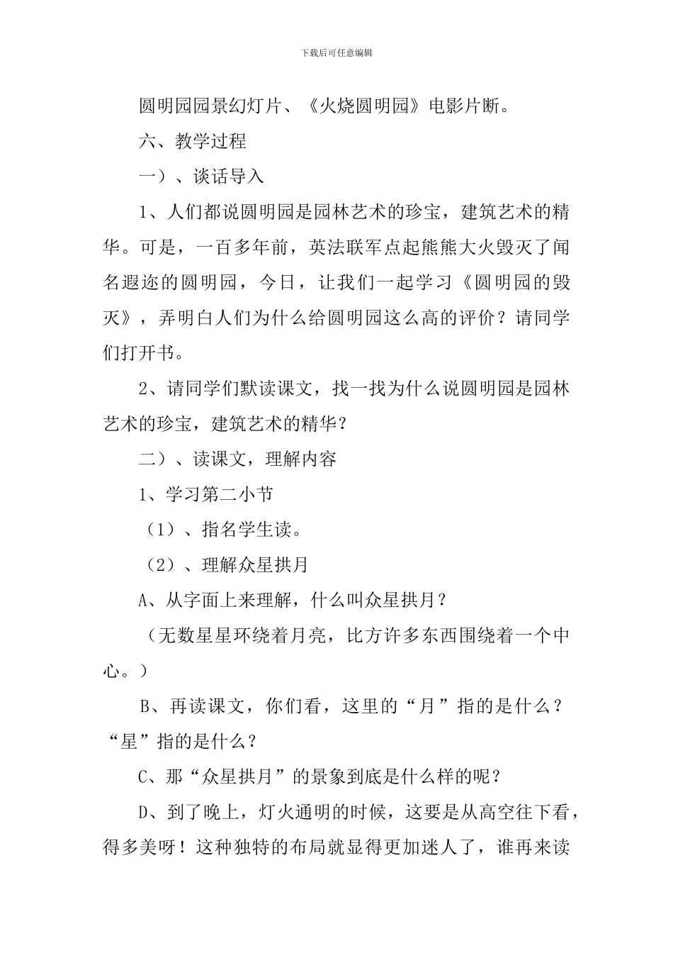 《圆明园的毁灭》教案_第2页