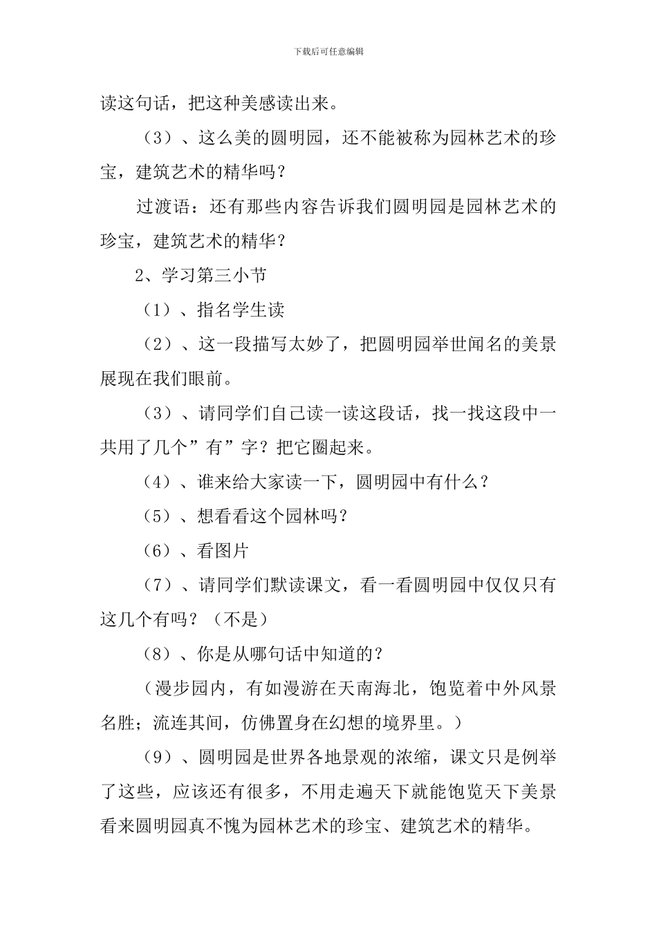 《圆明园的毁灭》教案_第3页