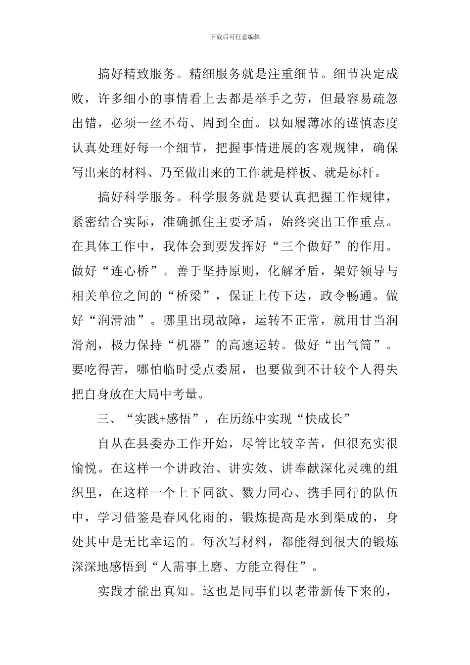 作风整顿心得体会_第3页