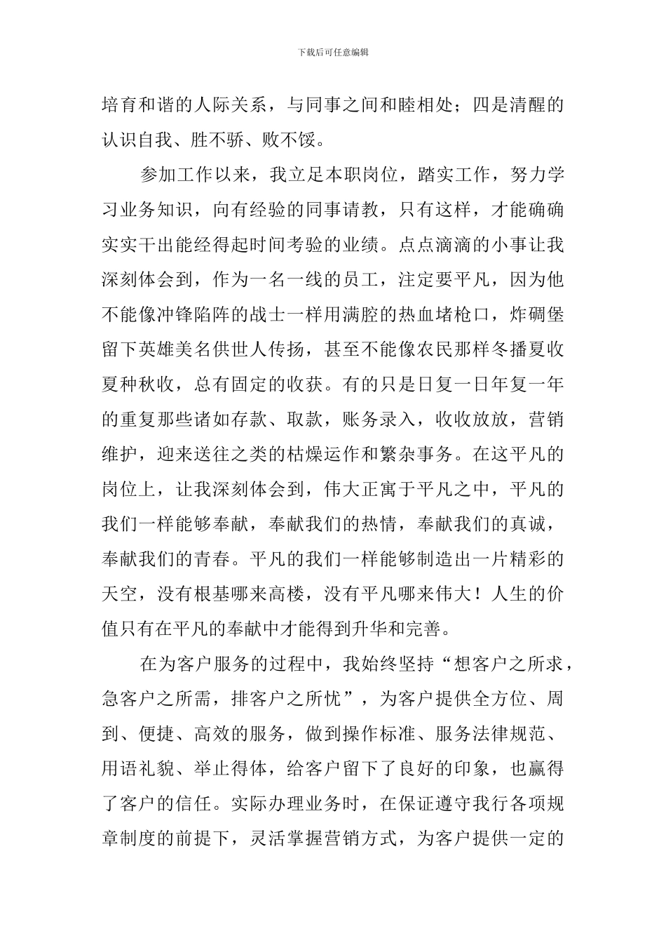 农行的员工总结范文_第2页