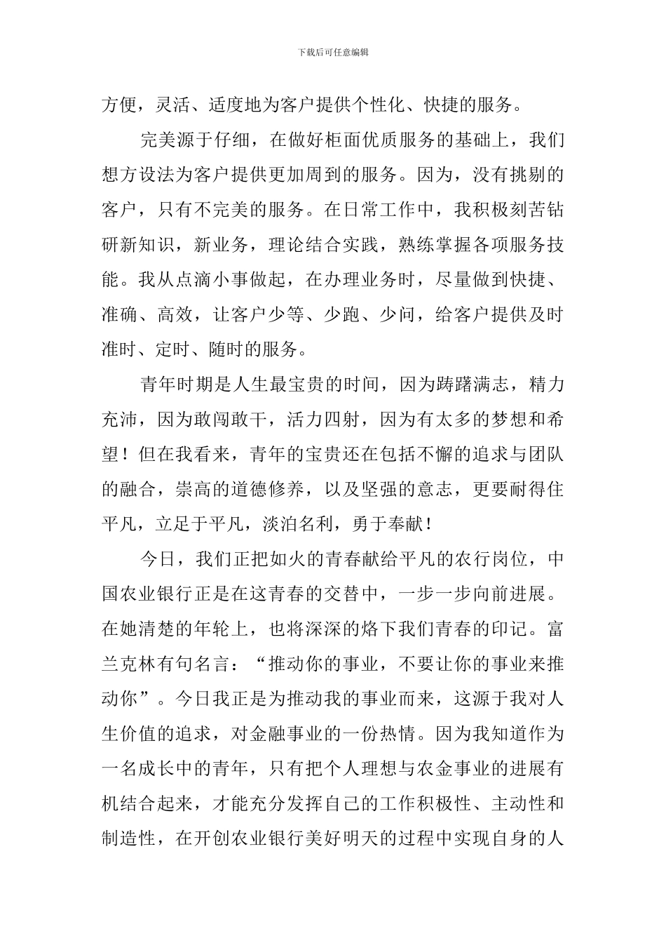 农行的员工总结范文_第3页