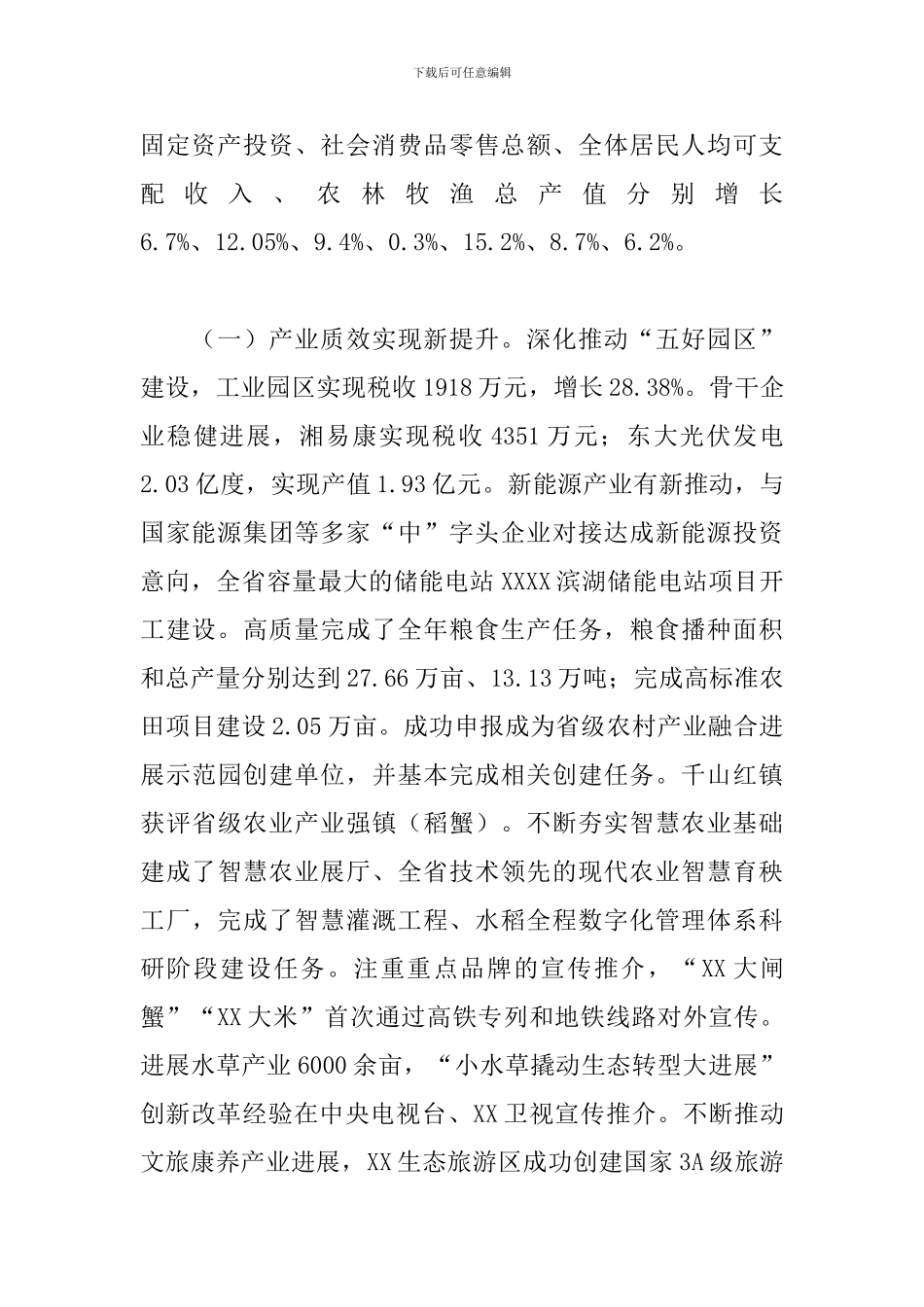 区委书记在2024年区委经济工作会议上的精彩讲话内容_第2页