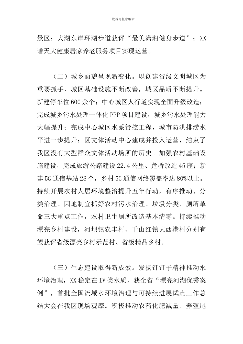 区委书记在2024年区委经济工作会议上的精彩讲话内容_第3页