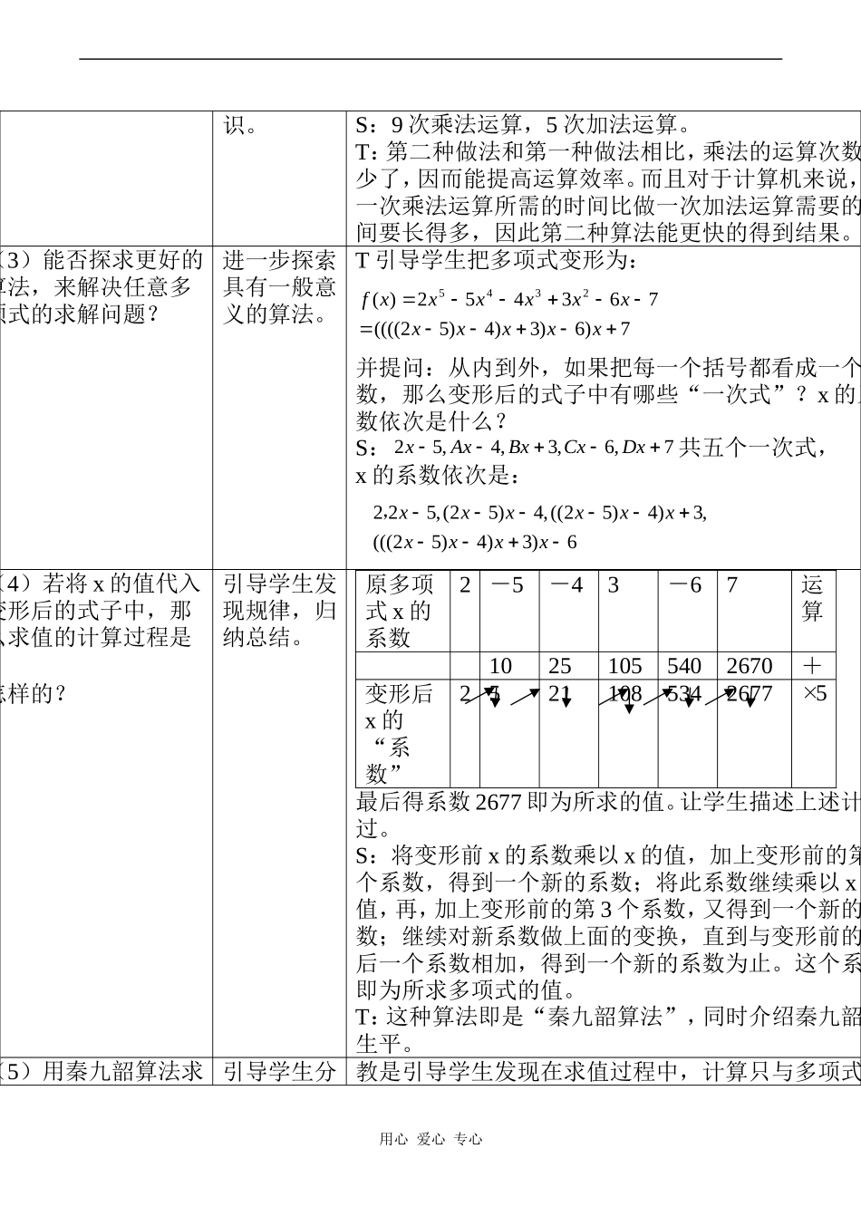 高中数学1.3《算法案例---秦九韶算法》教案人教版必修3A_第2页
