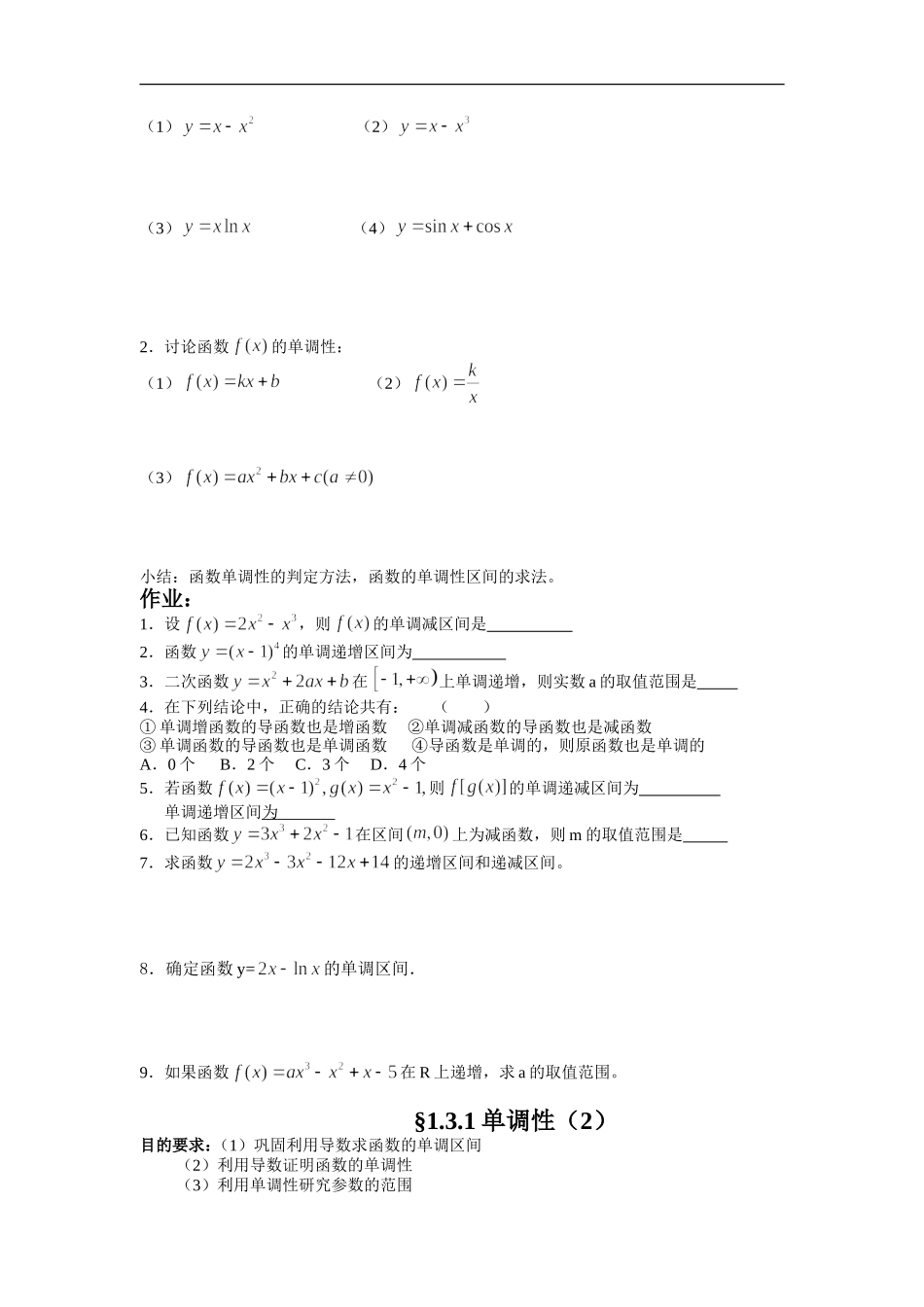 高中数学1.3导数在研究函数中的作用苏教版选修二_第2页