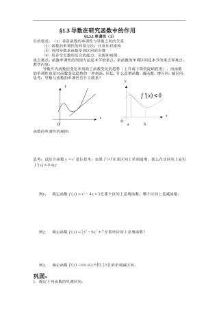高中数学1.3导数在研究函数中的作用苏教版选修二