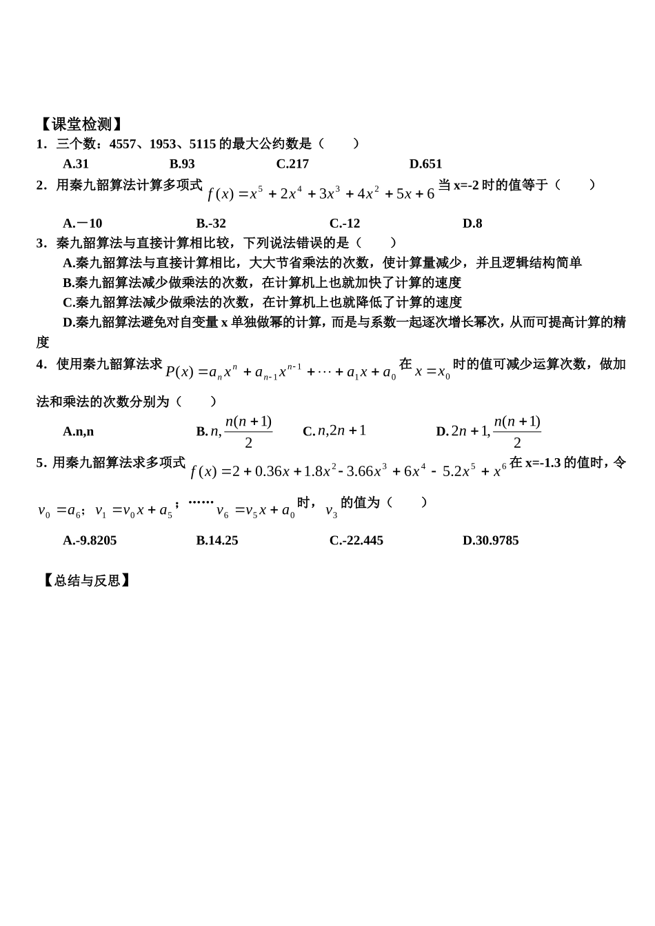 高中数学1.3中国古代中的算法案例教案新课标人教A版必修3_第2页