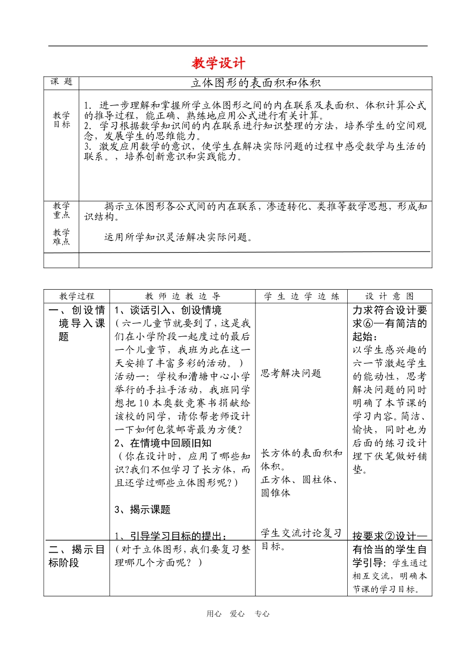 高中数学1.3　立体图形的表面积和体积　教案人教版必修2_第1页