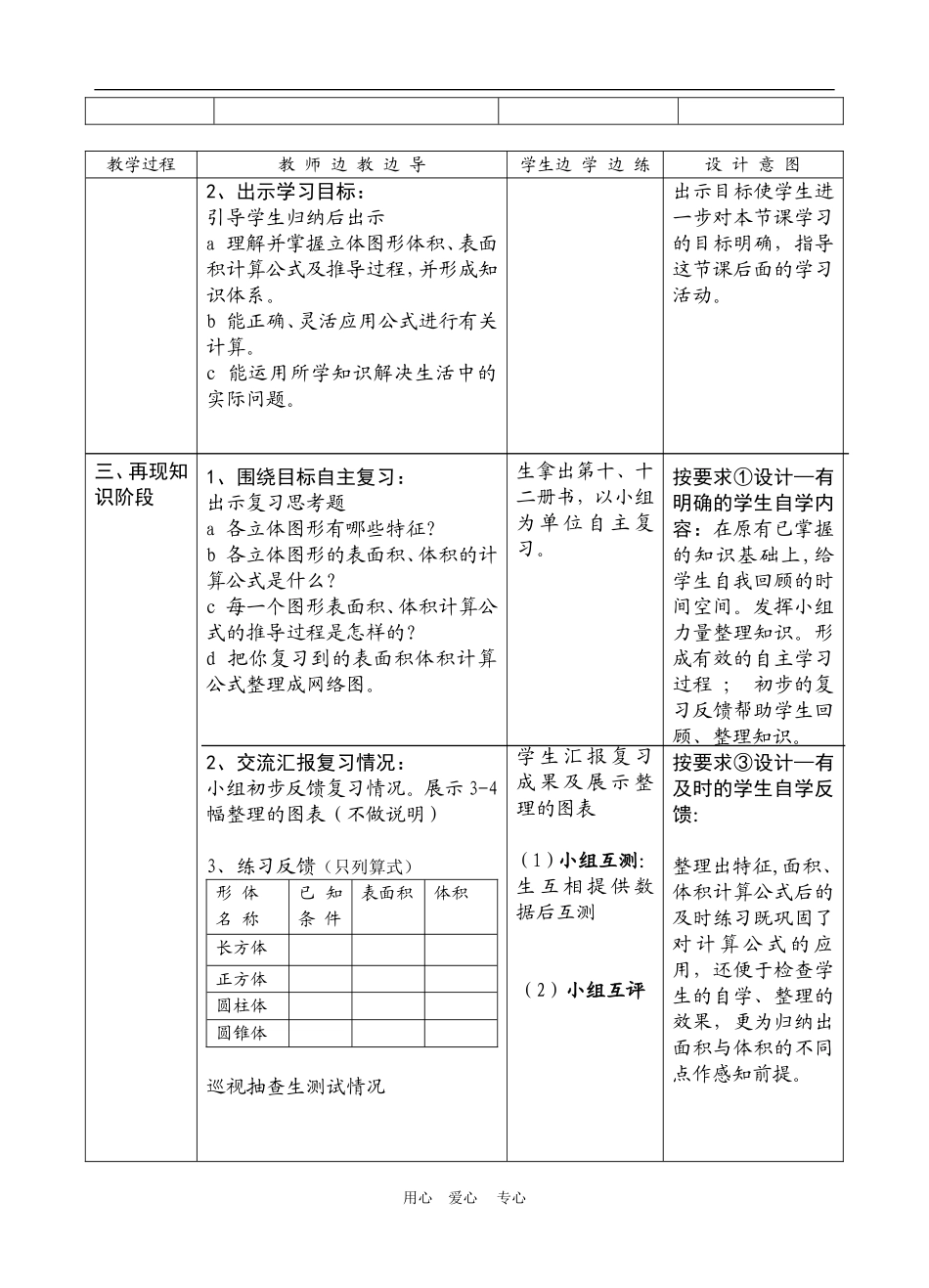 高中数学1.3　立体图形的表面积和体积　教案人教版必修2_第2页