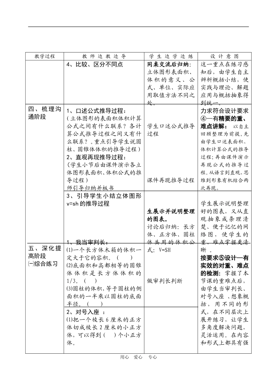 高中数学1.3　立体图形的表面积和体积　教案人教版必修2_第3页