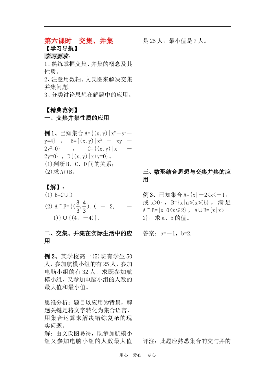 高中数学1.3《交集、并集》教案（苏教版必修1）_第1页
