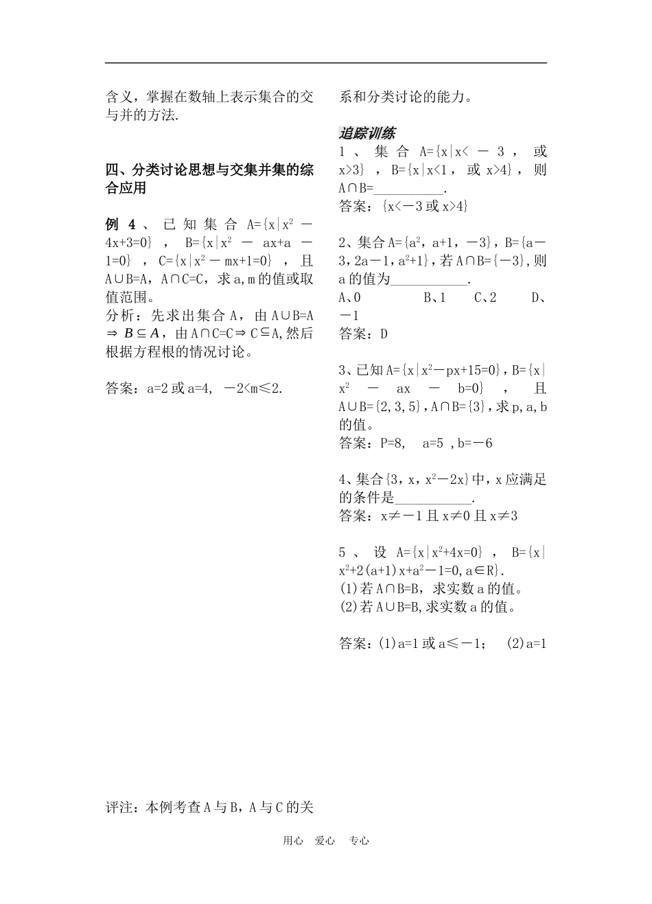 高中数学1.3《交集、并集》教案（苏教版必修1）_第2页