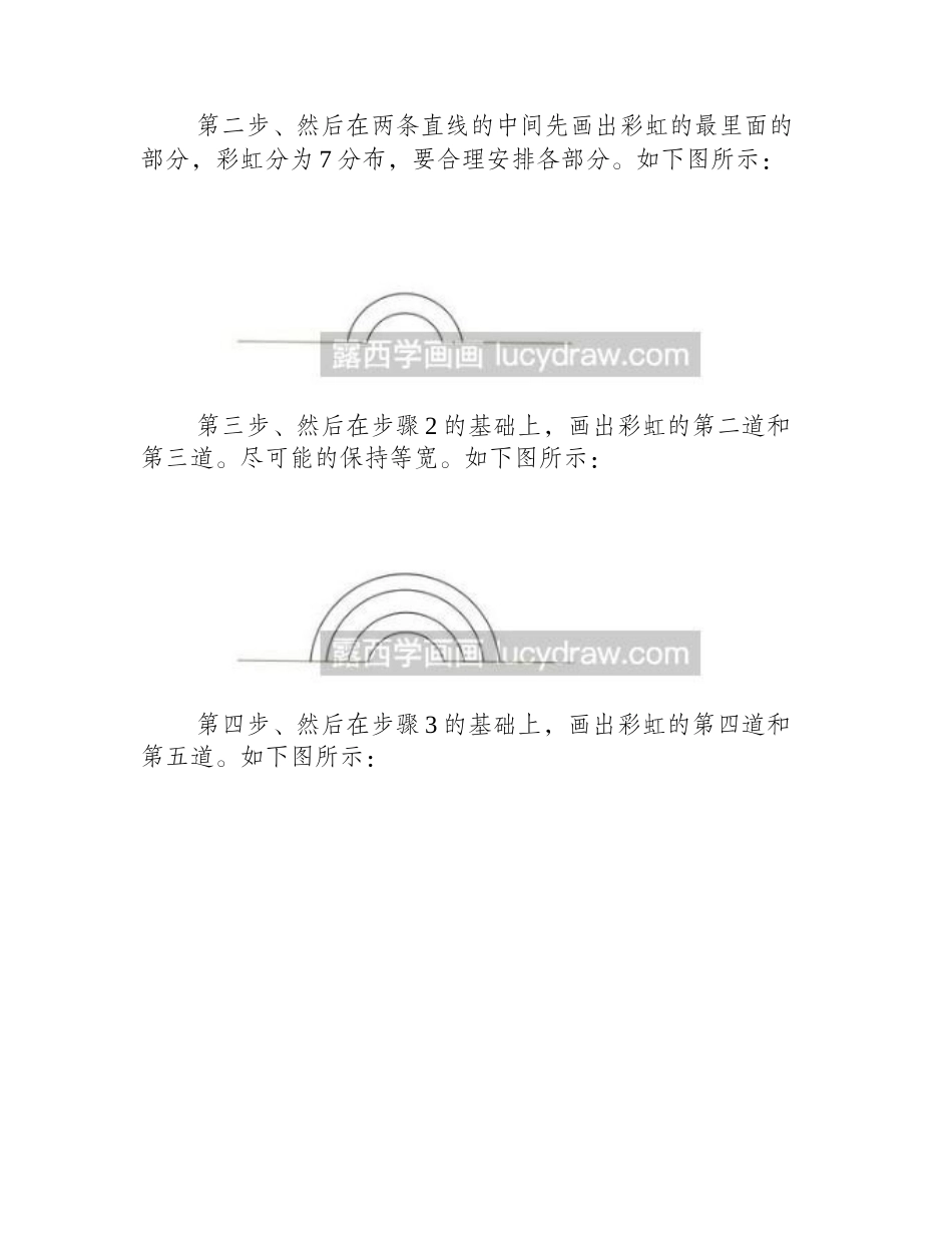 简笔画教程：教你画彩虹简笔画教程_第2页