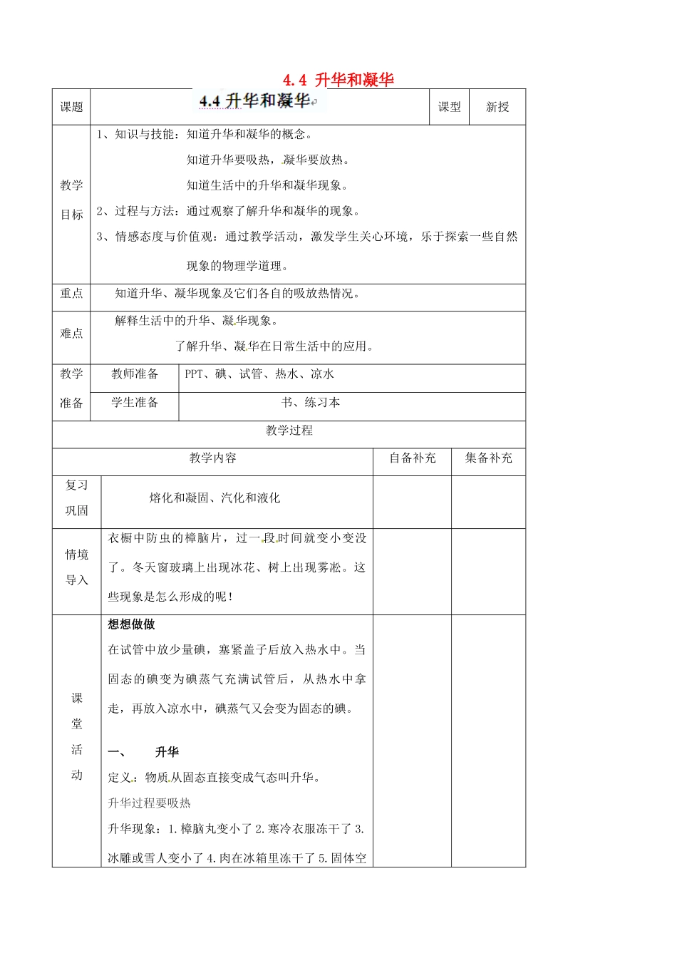 辽宁省大连市第七十六中学八年级物理上册 4.4 升华和凝华教案 新人教版_第1页