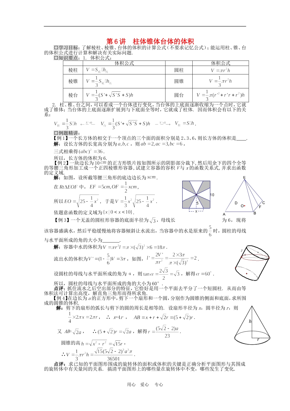 高中数学1.3　柱体、锥体、台体的表面积　教案2人教版必修2_第1页