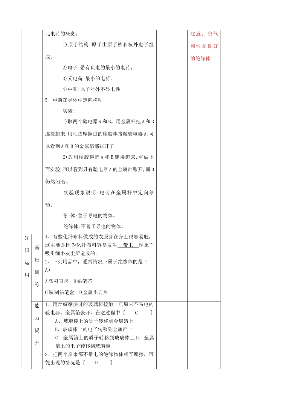 辽宁省大连市第七十六中学八年级物理上册 5.1 电荷教案 新人教版_第3页