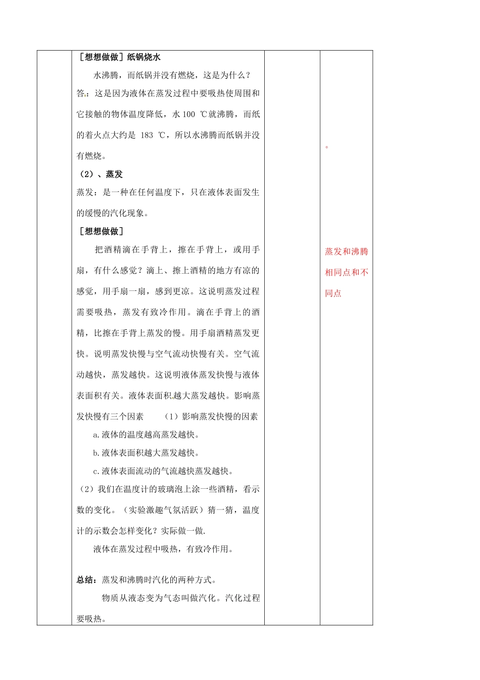 辽宁省大连市第七十六中学八年级物理上册 4.3 汽化和液化教案 新人教版_第3页