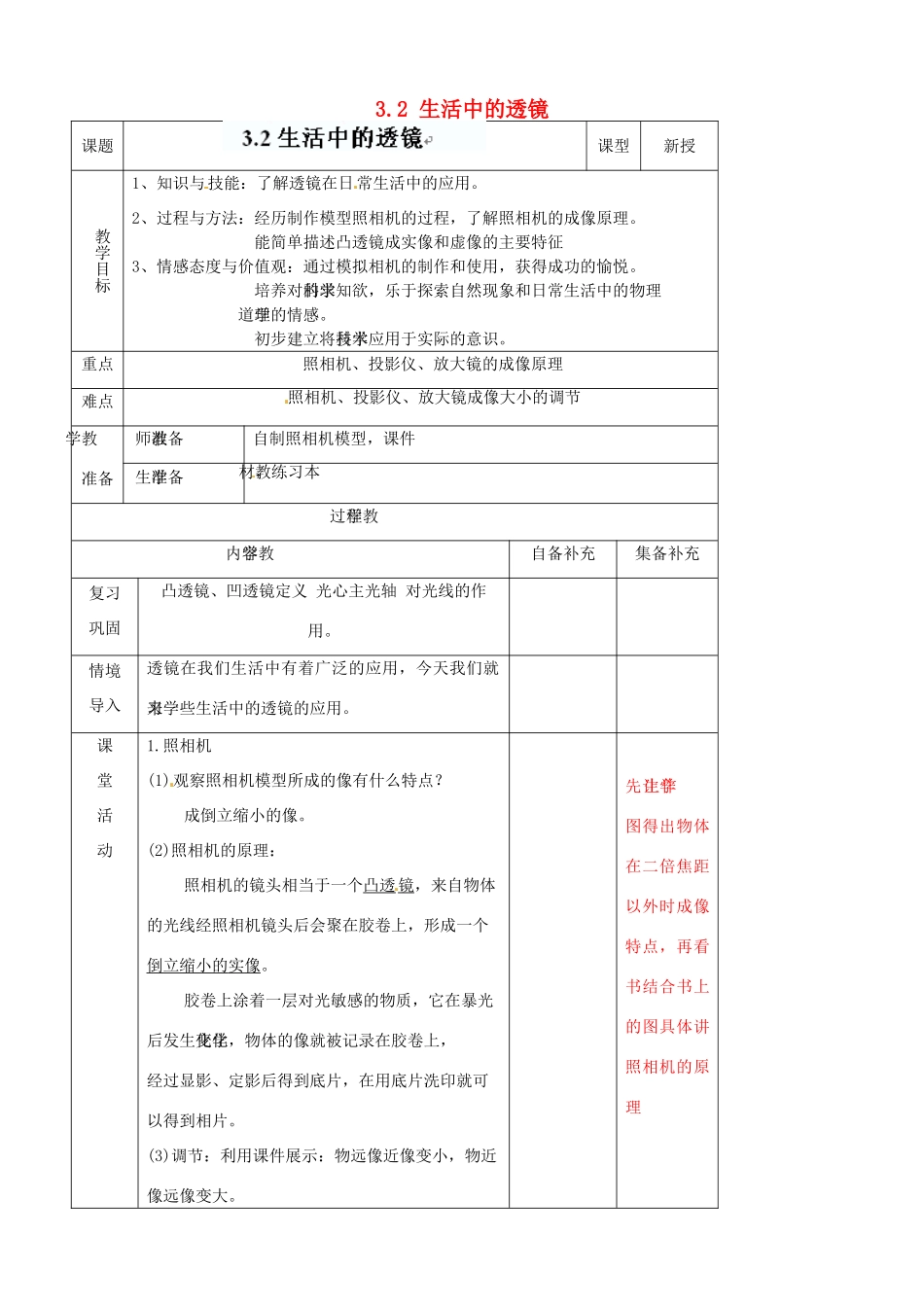 辽宁省大连市第七十六中学八年级物理上册 3.2 生活中的透镜教案 新人教版_第1页