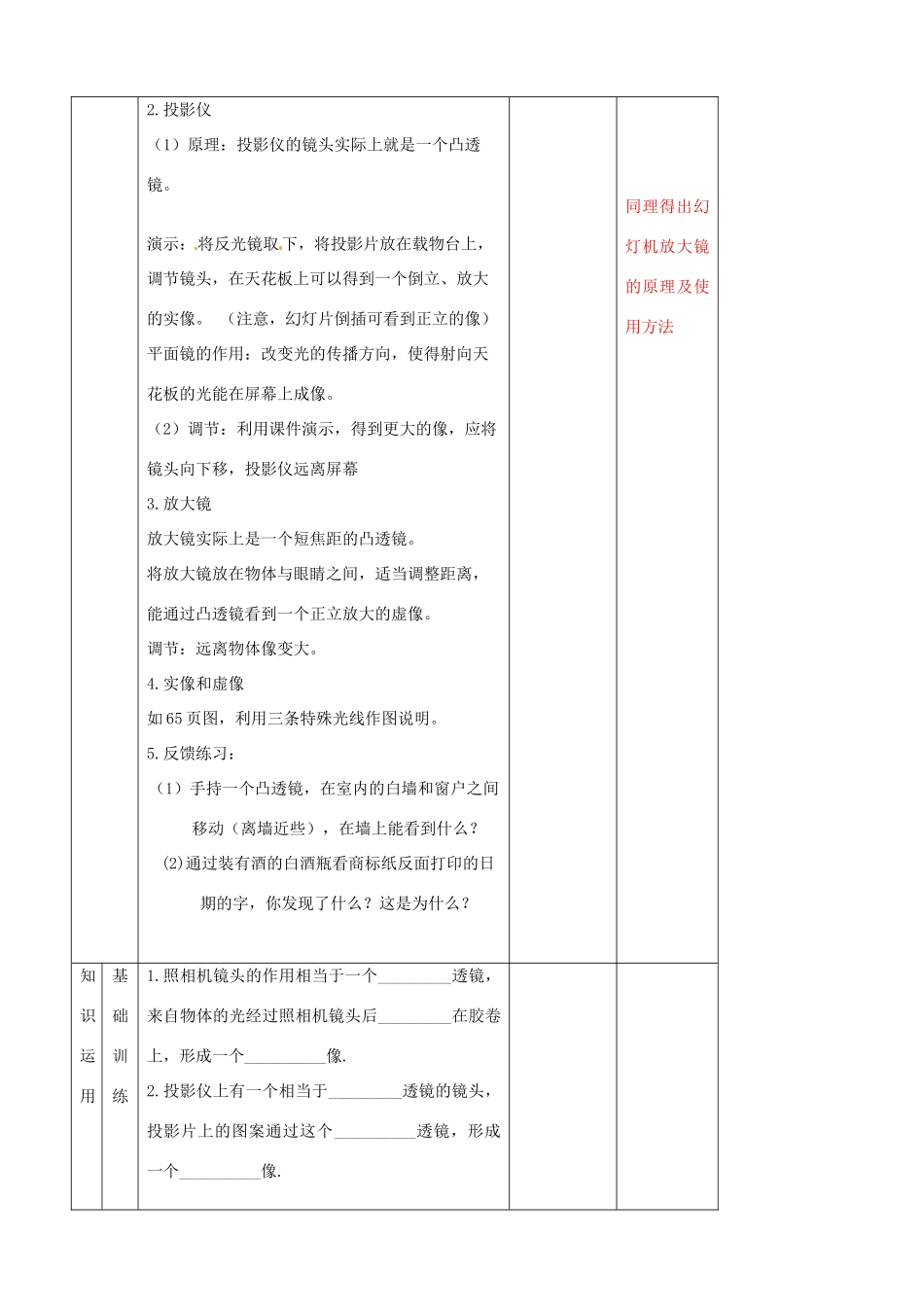 辽宁省大连市第七十六中学八年级物理上册 3.2 生活中的透镜教案 新人教版_第2页