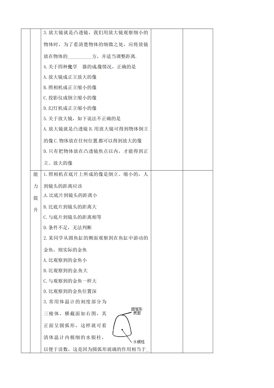 辽宁省大连市第七十六中学八年级物理上册 3.2 生活中的透镜教案 新人教版_第3页