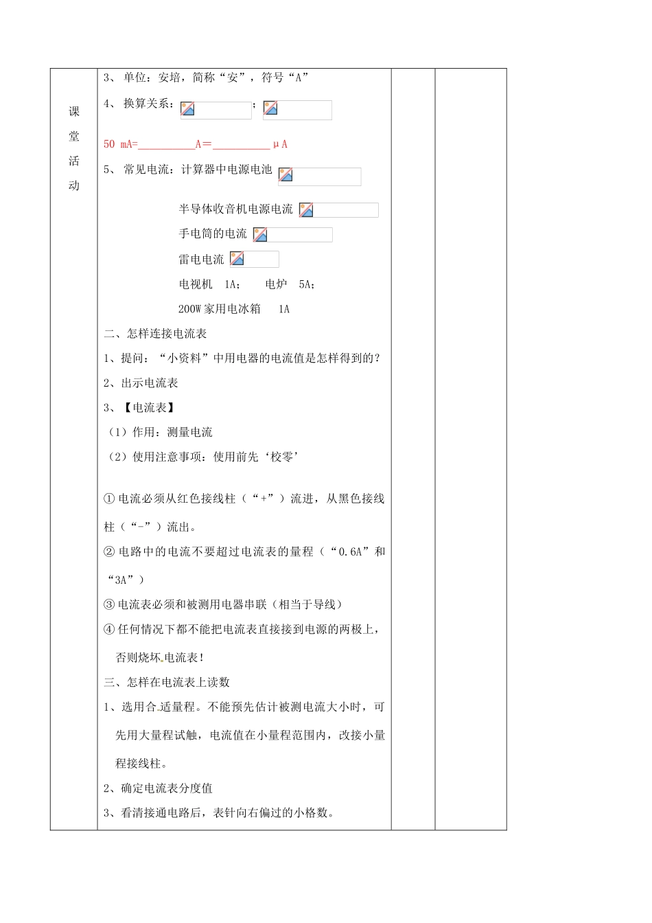 辽宁省大连市第七十六中学八年级物理上册 5.4 电流的强弱教案 新人教版_第2页
