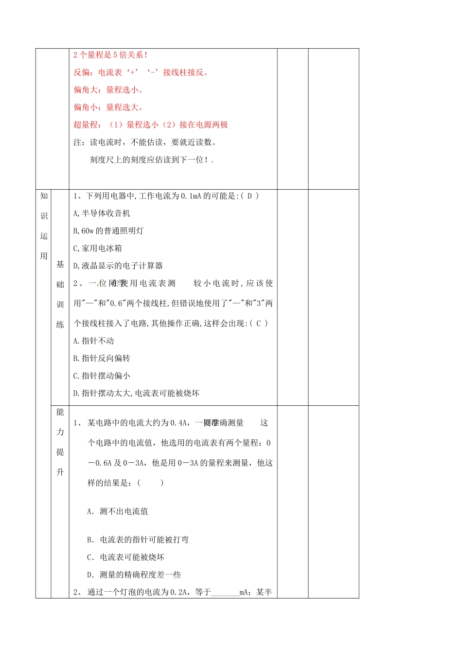 辽宁省大连市第七十六中学八年级物理上册 5.4 电流的强弱教案 新人教版_第3页