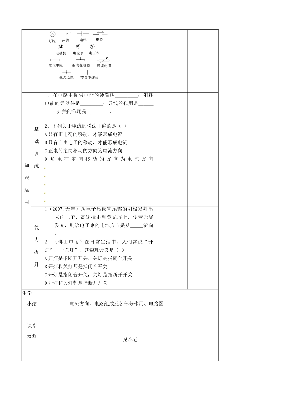 辽宁省大连市第七十六中学八年级物理上册 5.2 电流和电路教案 新人教版_第3页