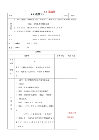 辽宁省大连市第七十六中学八年级物理上册 4.1 温度计教案 新人教版